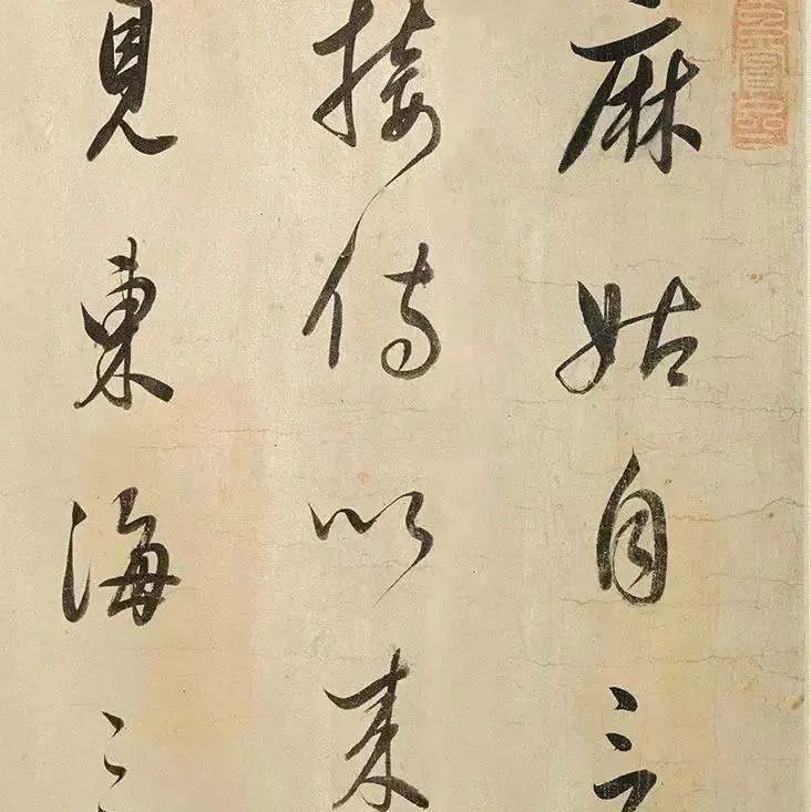 董其昌行草书《麻姑仙坛记》，太飘逸​，有股仙气！