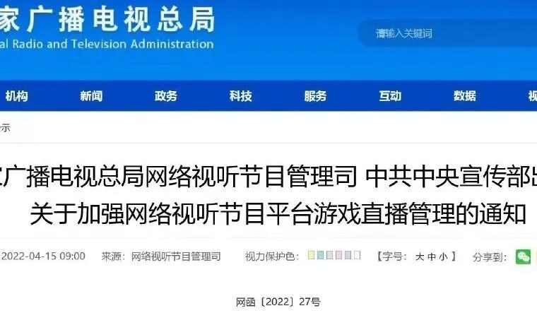 游戏直播•注意了！版号重发刚过去4天，国家又发布一游戏相关新规-7.GAME