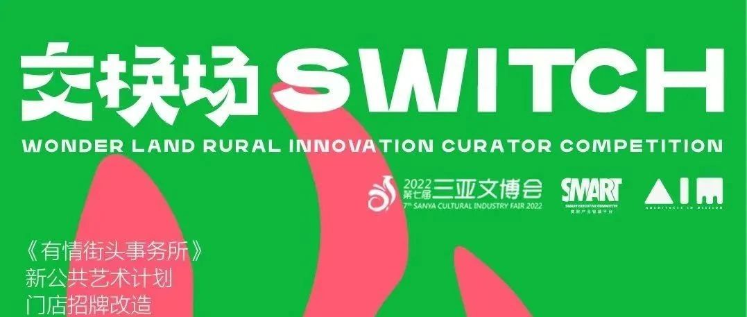 第七届三亚文博会·博后村展场进行中！策展团队专访公开