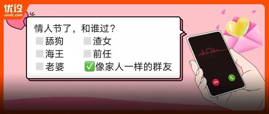 没有情人的情人节，到底该咋过？（优设交友情人节特辑）