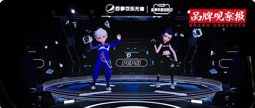 激发年轻创造力，百事玩出“不被定义”的元宇宙
