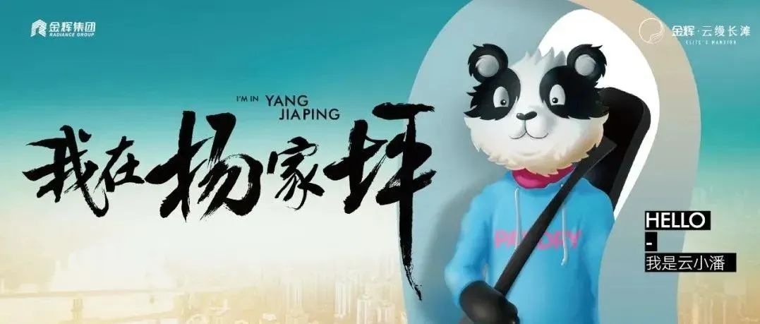 案例丨金辉云缦长滩-杨家坪潮我看