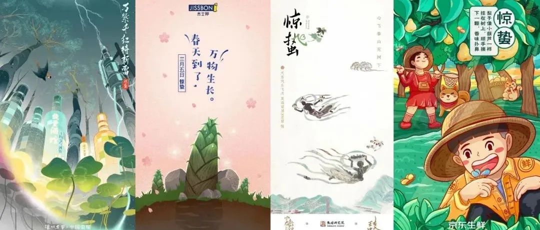 惊蛰品牌海报合集，画风逐渐绿绿绿绿了！