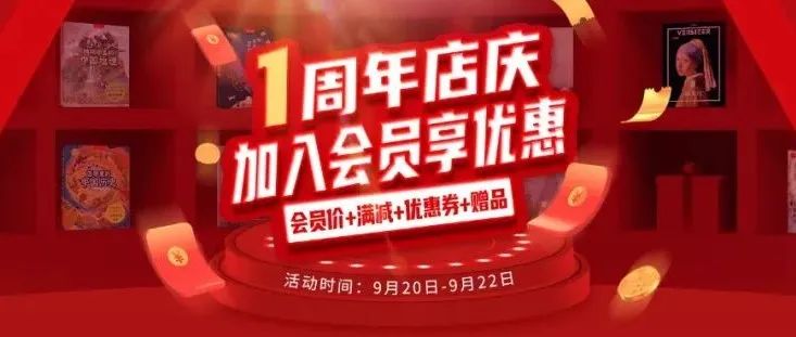京东1周年店庆，别怪图书君太大方！