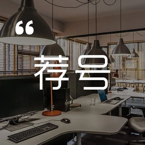 【资讯分享】高收入的设计师们，业余时间都在看什么？