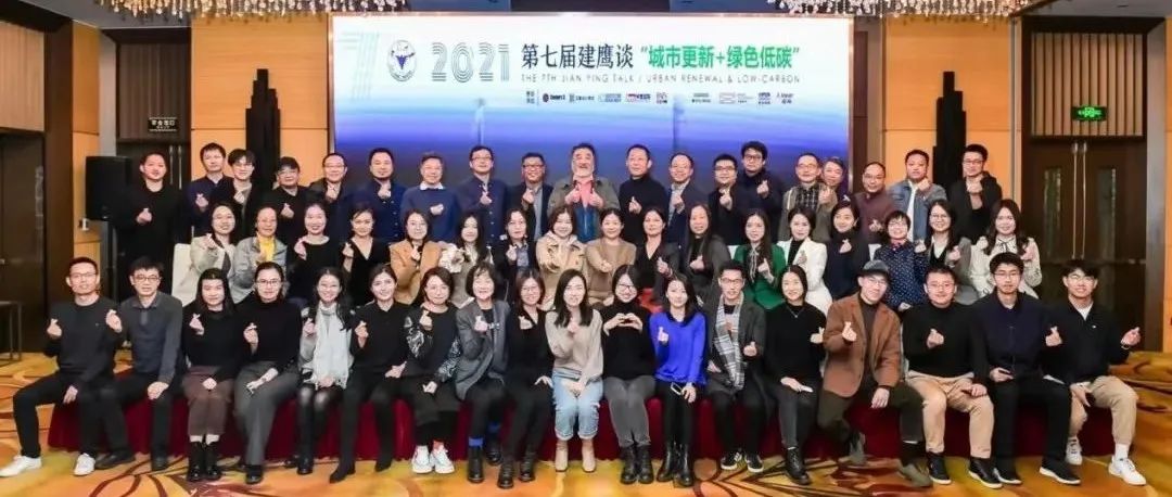 2021年第七届上海建鹰谈《城市更新+绿色低碳》