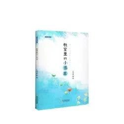 《教室里的小豆豆》新书发布 | 被经典浸润过的孩子