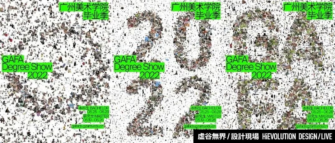 「虚谷無界·設計現場」广州美术学院2022年毕业季主视觉公布