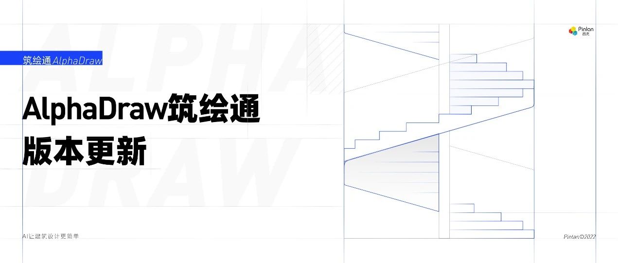 筑绘通更新 | 装配式、剪刀梯、滑动支座都可以自动生成