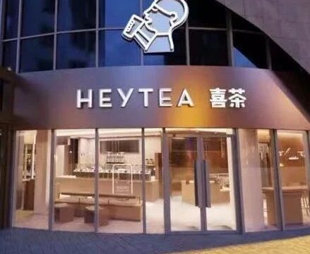 喜茶也开始关店了...