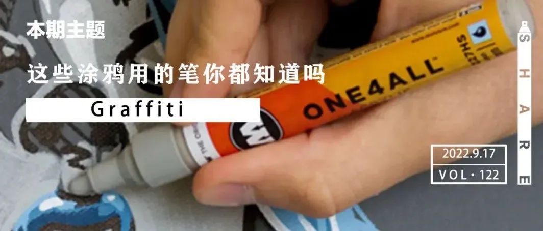 Tips | 涂鸦的笔你真的都知道怎么用吗？