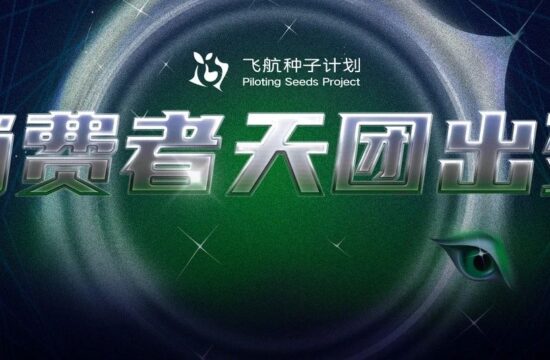 第三波阵容公布｜补全拼图123/123，倒数321，消费者天团全员就位！