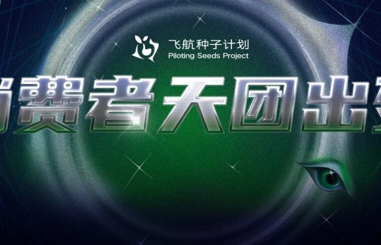 第三波阵容公布｜补全拼图123/123，倒数321，消费者天团全员就位！