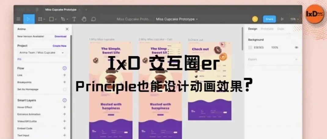 Principle也能设计动画效果?