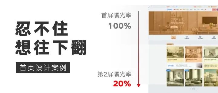 设计一个忍不住想往下翻的首页有多难？