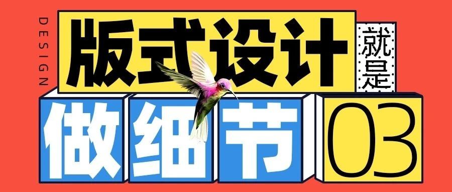 “图文框”排版很死板?那是因为这些细节没做好!