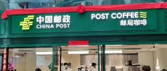 中国邮政开咖啡店！设计太可了！网友：带编制吗？！