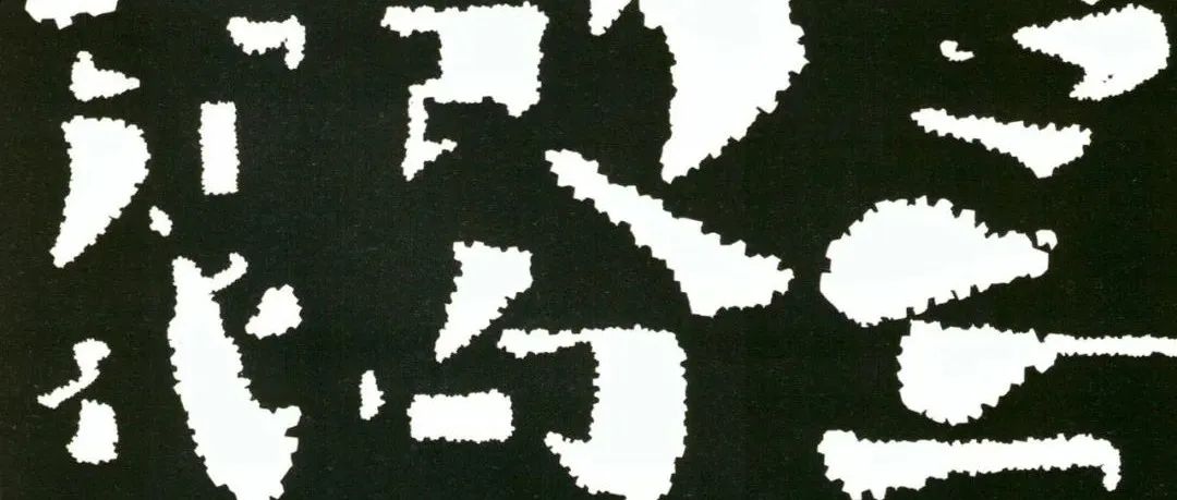 一周问藏：在思想的碰撞中探索文字设计新的未来