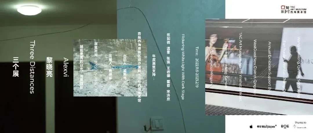 TAG新展 |“黎晓亮：三个展——摇摇晃晃的白光，与黑舞台”