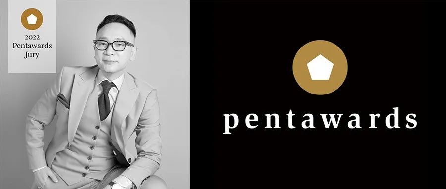 Pentawards评委刘文 | 带来本年度全球最佳包装创意！