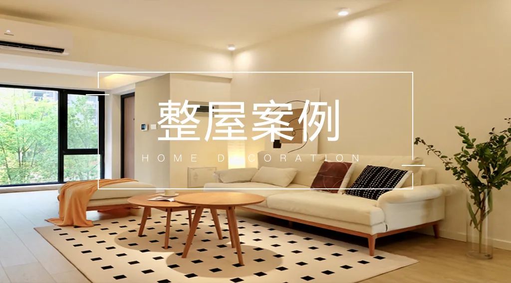 89㎡旧屋不拆少改，同样美得轻而易举