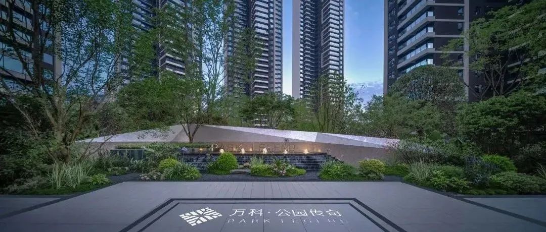 梦幻社区乐园 | 成都万科·公园传奇大区