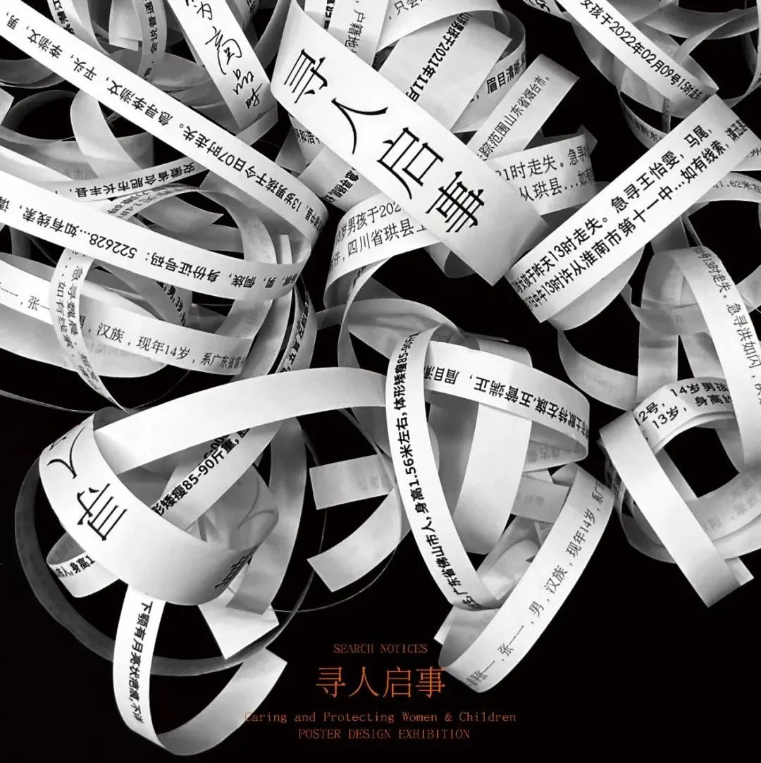 关爱和保护妇女儿童海报设计展-特邀作品展示（二）