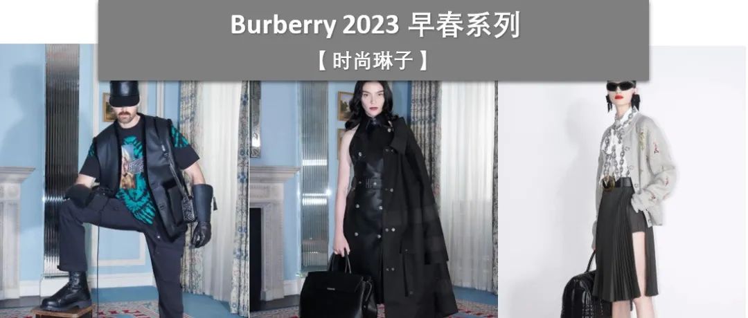 Burberry 2023早春系列 | 第二季「Friends and Family」创意系列将经典英伦风和锐舞文化融合