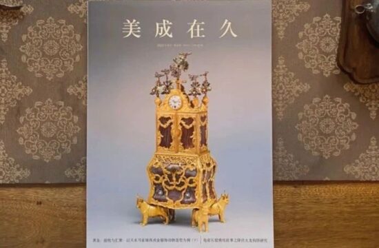读书随处净土  | 《美成在久》新刊纵览