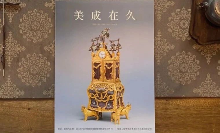 读书随处净土  | 《美成在久》新刊纵览