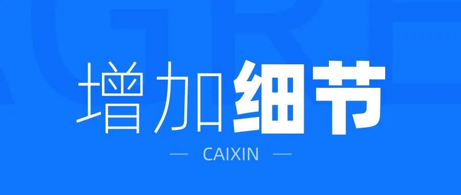 领导说太简单了，喊我增加些细节。
