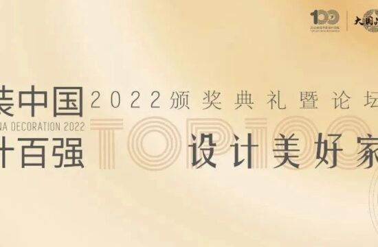 来广州听会 | 以家装设计盛会，致更美好的生活！