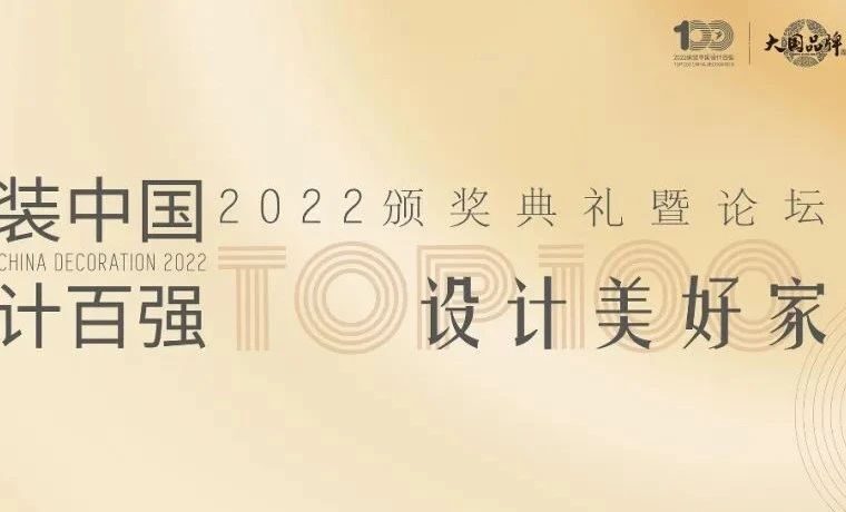来广州听会 | 以家装设计盛会，致更美好的生活！