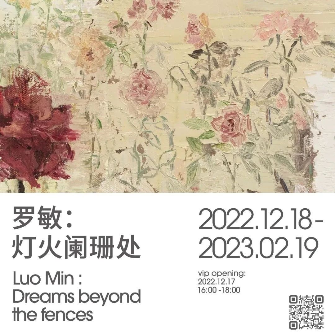 罗敏：灯火阑珊处｜SGA 沪申画廊