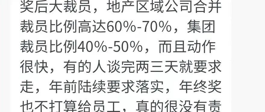 赶着年底，突袭式裁员