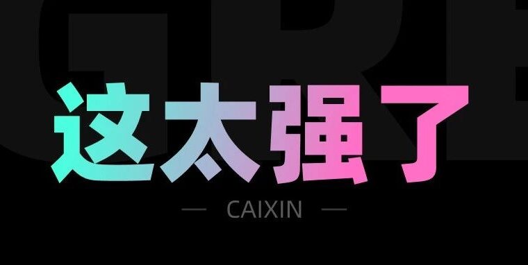 好强啊，只通过几招就惊艳了！