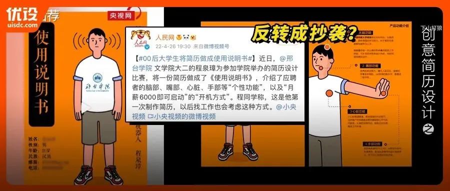 00后大学生将简历做成说明书上热搜，工具人话题惹争议，结果是套模板？