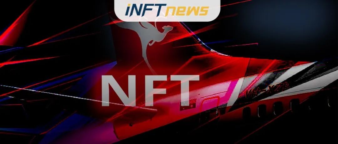 澳航推出NFT系列，全球还有哪些航空公司涉足NFT?
