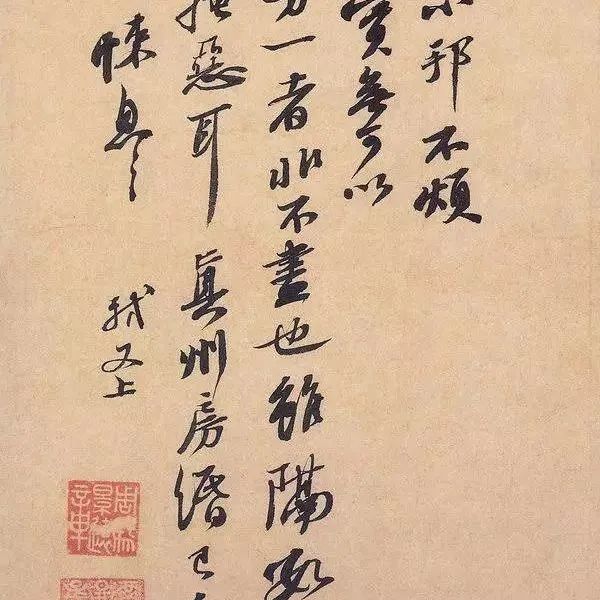 书法，要写出味道