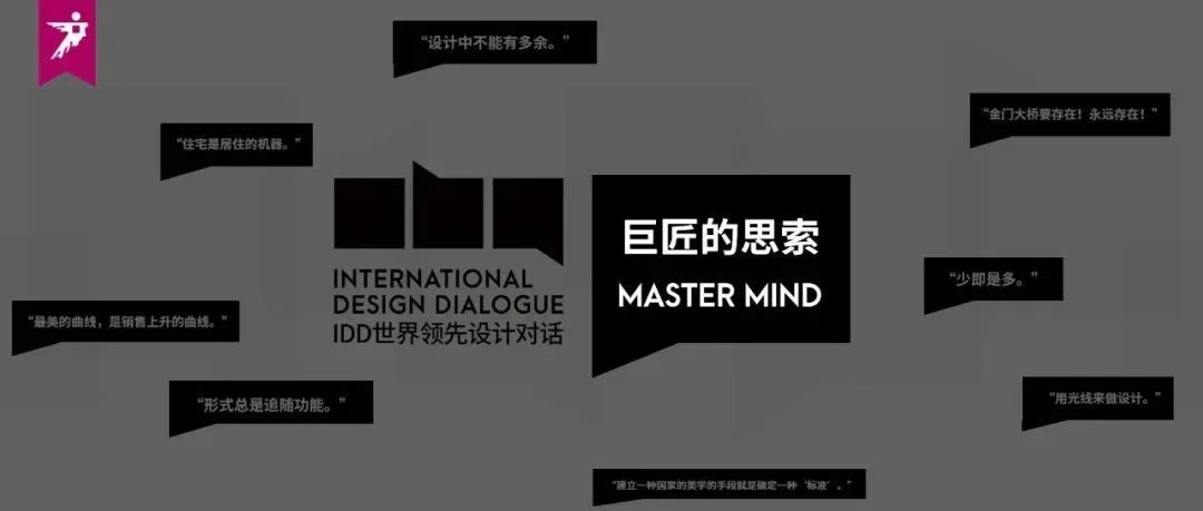 IDD︱隔空对话35位大师，一部现代设计发展史就是一部巨匠思想史