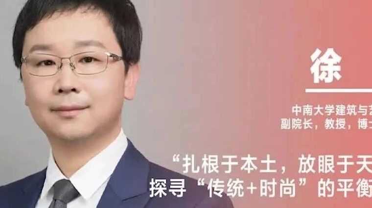 《设计》专访｜徐鸣：“扎根于本土，放眼于天下”探寻“传统+时尚”的平衡法则