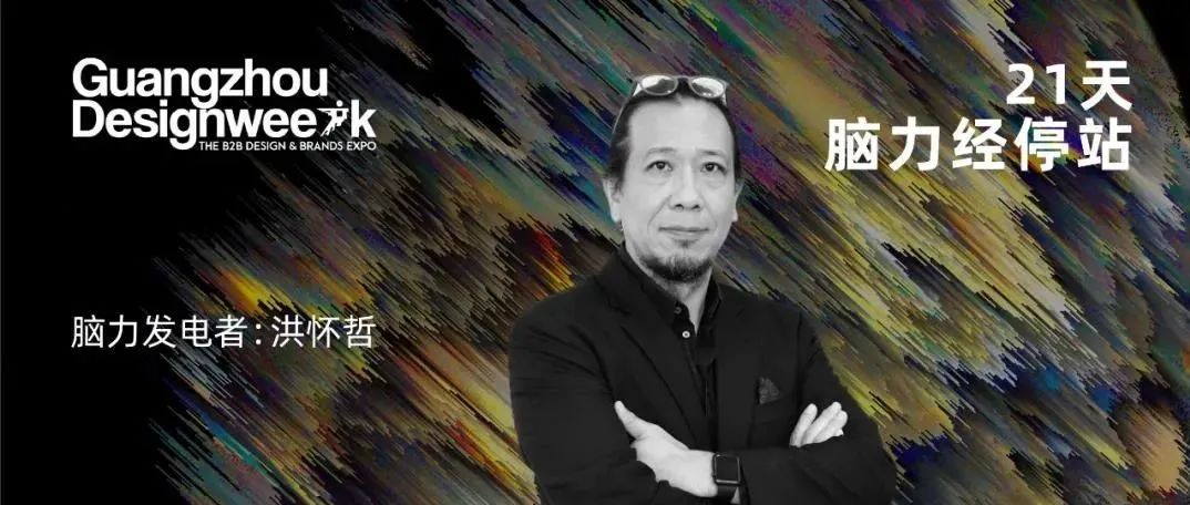 Gensler Georges Hung：重新建立联系——后新冠疫情时代的设计策略｜《21天，脑力经停站》