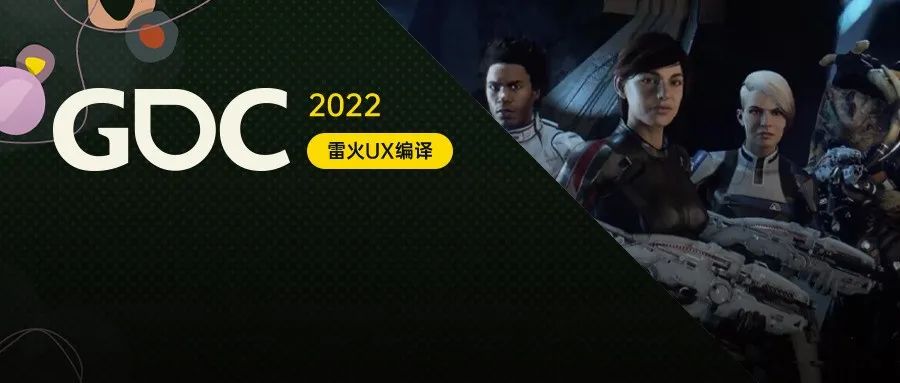 【雷火UX带你聚焦GDC2022】改善游戏角色设计的三种可能性途径（EA：Jessica Tompkins）