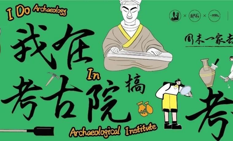 活动招募||寻找巴人之根，穿越千年做一日考古绘画师