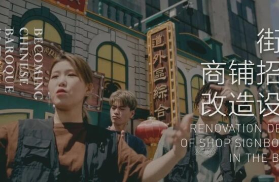 街区商铺招牌改造指南 | 中华巴洛克街区国际文化创意设计大赛
