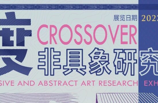 展览预告｜“渡”亮相无锡金杜开馆首展
