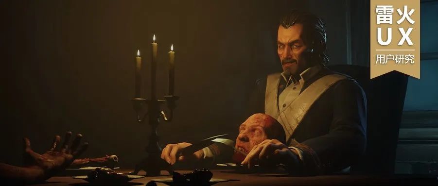 【雷火UX用户研究】“现在是好人，一会儿不一定”——疫情下的“社交欺诈”游戏魅力