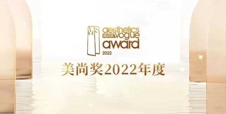喜讯 | 笛东荣获2022年度美尚奖4项殊荣