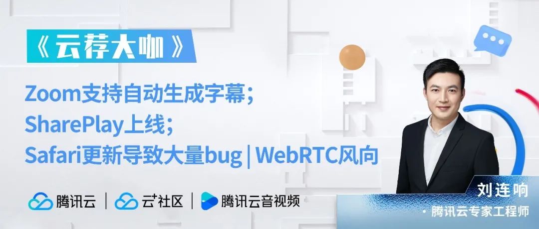 RTC风向标：11月最值得关注的26个热点！