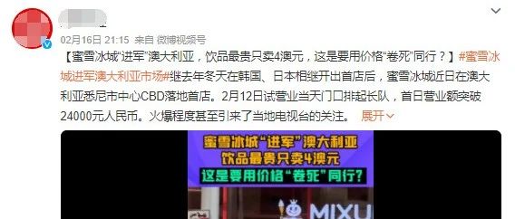 蜜雪冰城全球开店，目前看就差美国了